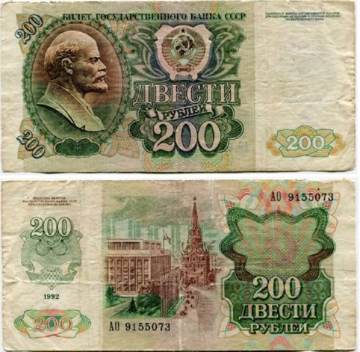(серия    АА-ЯЯ) Банкнота СССР 1992 год 200 рублей &quot;В.И. Ленин&quot;   F